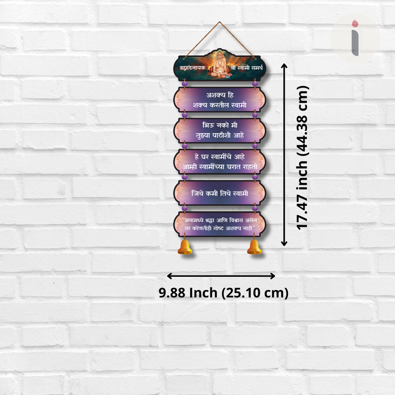 Shri Swami Samarth Inspirational Wall Hanging