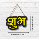Shubh Labha Hindi Font Wooden Wall Hanging