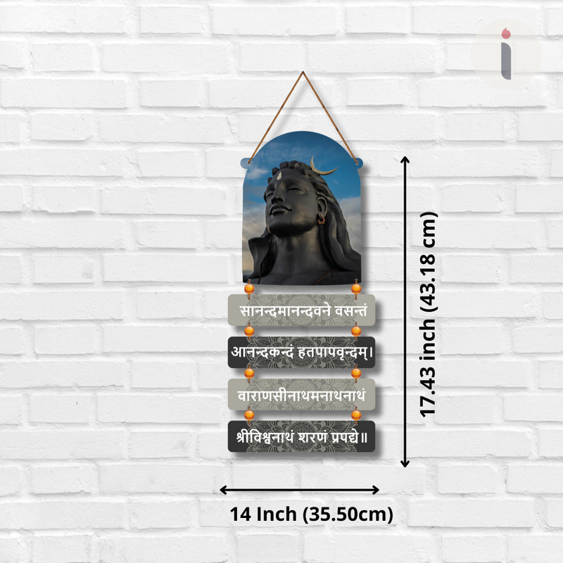 Adiyogi Shiva Mantra Wall Hanging