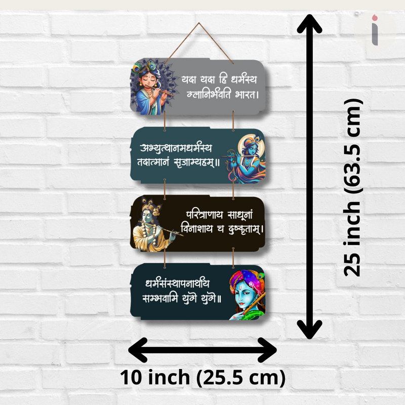 "Yada Yada Hi Dharmasya" wooden wall hanging