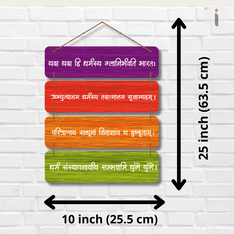 "Yada Yada Hi Dharmasya" wall hanging