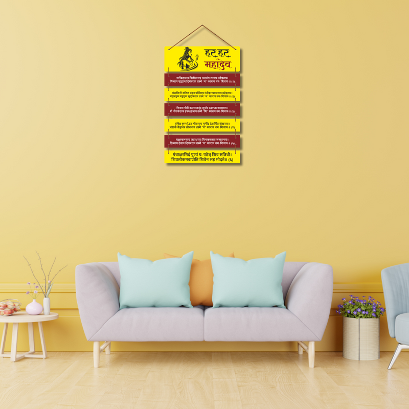 Panchakshari Shiva Mantra Wooden Wall Hanging