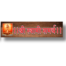 || श्री स्वामी समर्थ || Wooden Wall Name Plate