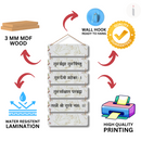 Guru Brahma Guru Vishnu Mantra Wall Hanging