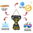 Iss Parisar Mein Dassile Insaan Ka Parvesh Varjit Wooden Wall Hanging