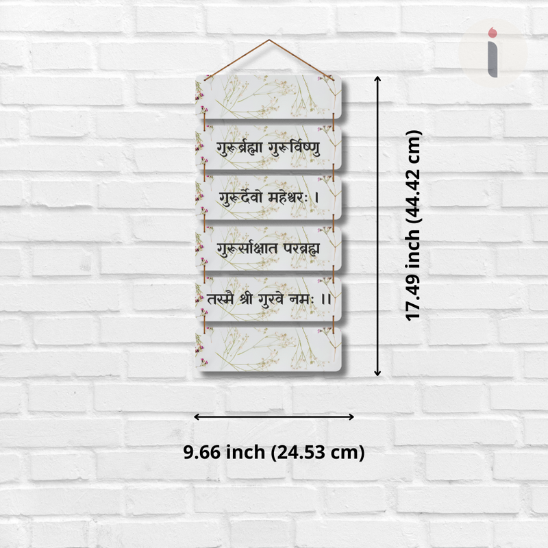 Guru Brahma Guru Vishnu Mantra Wall Hanging