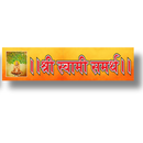 || श्री स्वामी समर्थ || Wooden Wall Name Plate
