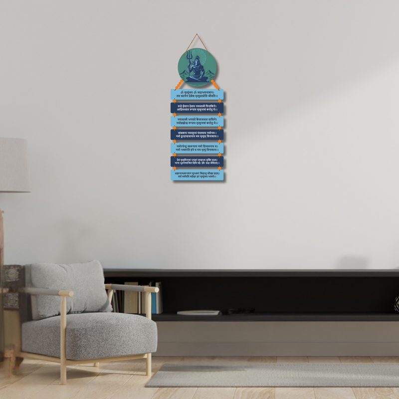 Mahamrityunjaya Mantra Wall Hanging | Lord Shiva