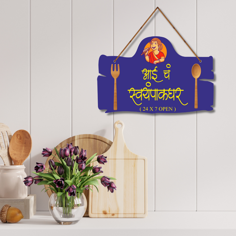 "Aai Ch Swyampak Ghar" wooden wall hanging