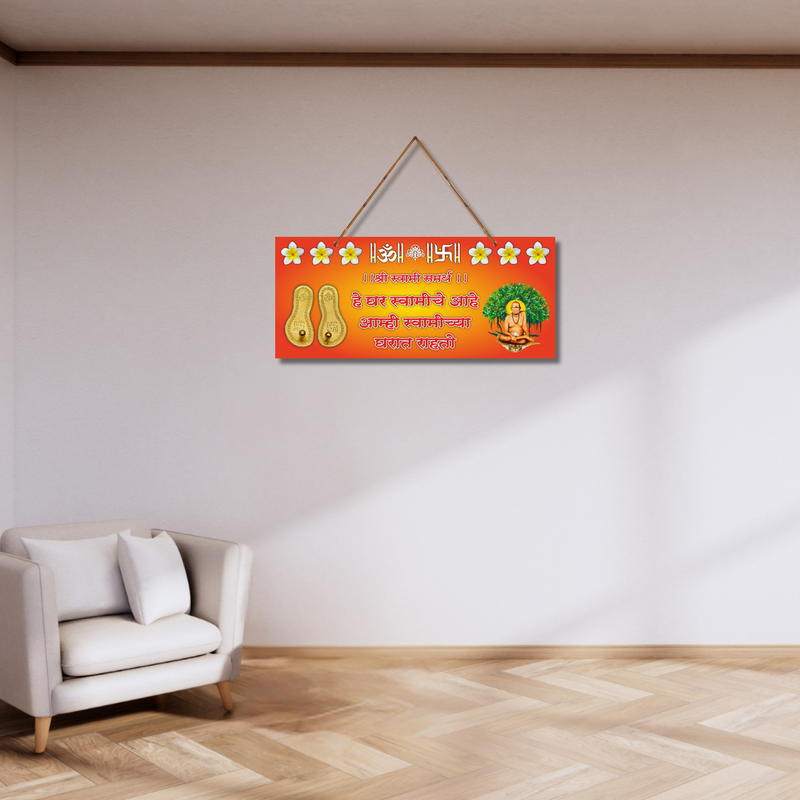 Shri Swami Samarth Entrance Wooden Plaque – “हे घर स्वामींचे आहे” - ICraft asia