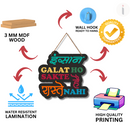 "Insaan Galat Ho Sakte Hain, Raste Nahi" Wall Hanging