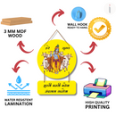 Murli Manohar Krishna Wall Hanging