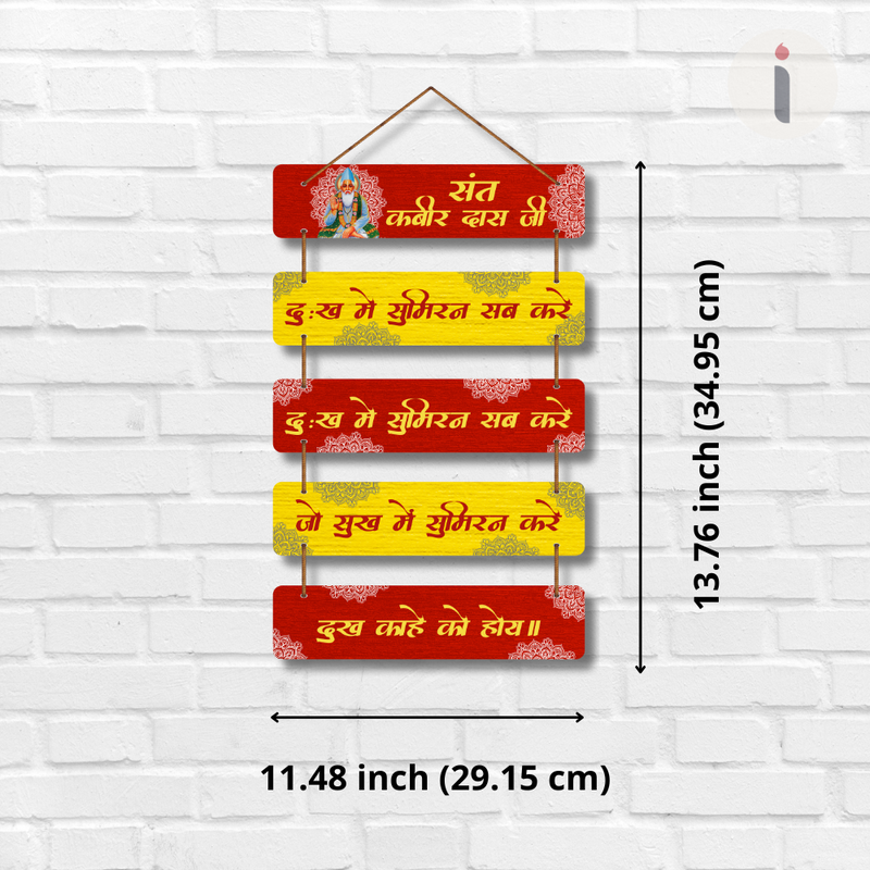 Sant Kabir Das Ji Inspirational Wall Hanging