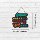 "Insaan Galat Ho Sakte Hain, Raste Nahi" Wall Hanging