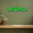 Gayatri Mantra Sanskrit Wall Hanging - ICraft asia