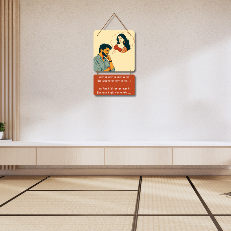 Romantic Hindi Shayari Wooden Wall Hanging – Thoughtful Love Expression