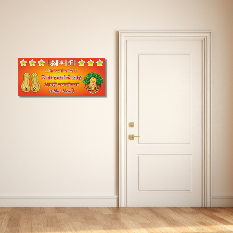 || श्री स्वामी समर्थ || Wooden Wall Name Plate