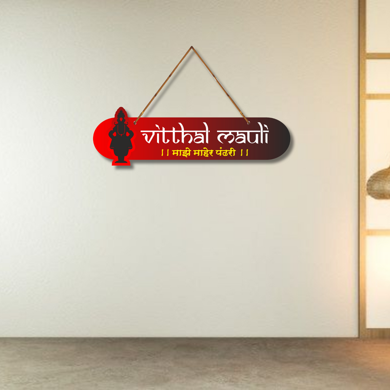 Vitthal Mauli Wall Hanging – माझे माहेर पंढरी - ICraft asia
