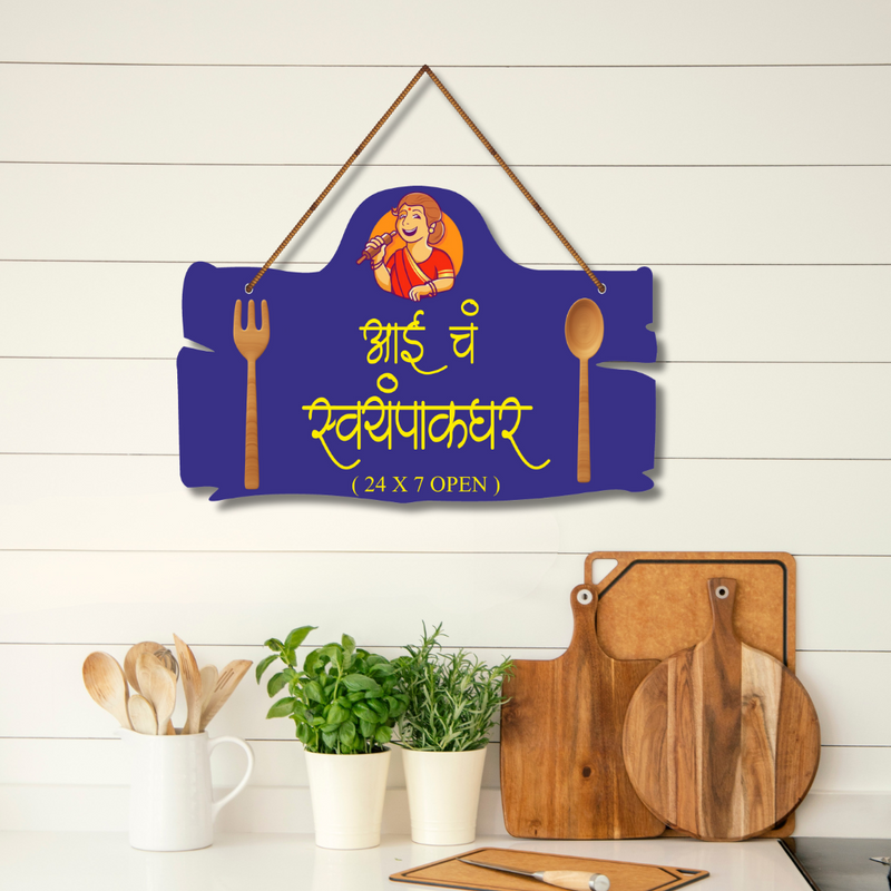 "Aai Ch Swyampak Ghar" wooden wall hanging