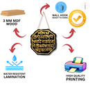 Shiv Panchakshari Sanskrit Wall Hanging - ICraft asia