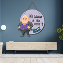 "Mere Wallet Se Paise Gayab Hai" Wall Hanging - ICraft asia
