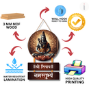 Shri Shivaya Namastubhyam Wall Hanging