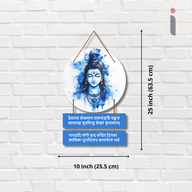 Lord Shiva Wall Hanging with Kalabhairav Stotra