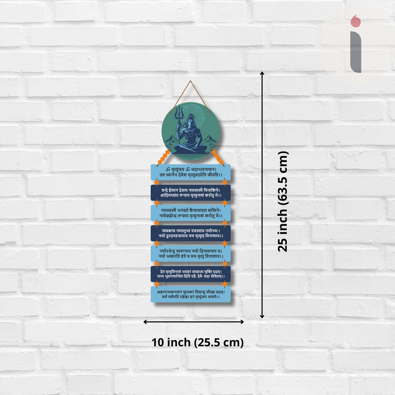 Mahamrityunjaya Mantra Wall Hanging | Lord Shiva
