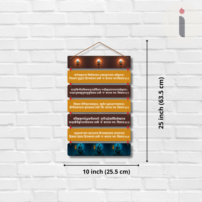 Namah Shivaya Panchakshara Stotra –  Shiva Wall Hanging