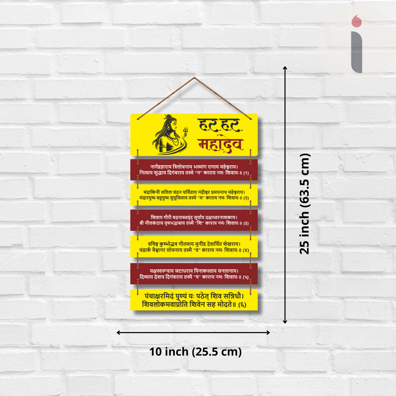 Panchakshari Shiva Mantra Wooden Wall Hanging