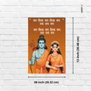 Ram Siya Ram Wall Frame - ICraft asia