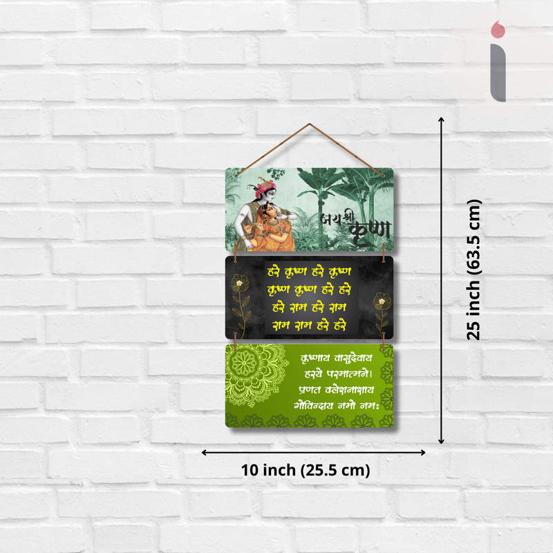 “Jay Shri Krishna” Devotional Wall Hanging