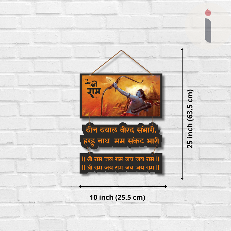Jai Shree Ram Wall Hanging