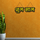 Shubh Labha Hindi Font Wooden Wall Hanging