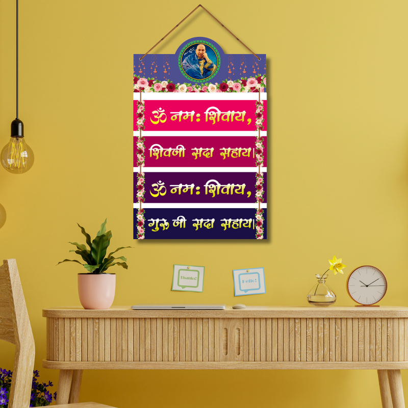 "Guru Ji Sada Sahay" Wall Hanging