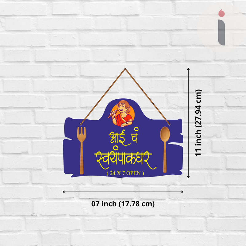 "Aai Ch Swyampak Ghar" wooden wall hanging