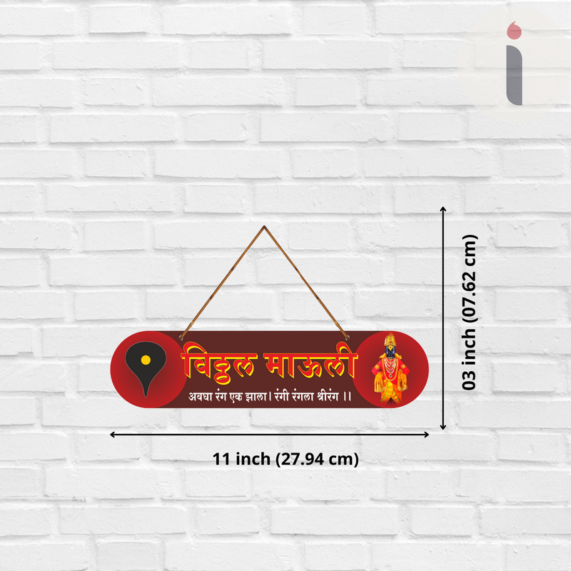 Vitthal Mauli – अवघा रंग एक झाला Devotional Wall Hanging - ICraft asia