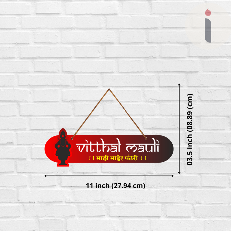 Vitthal Mauli Wall Hanging – माझे माहेर पंढरी - ICraft asia