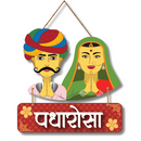 Padharo Sa Couple Wooden Wall Hanging - ICraft asia