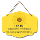 Guru Mantra Wooden Wall Hanging - ICraft asia