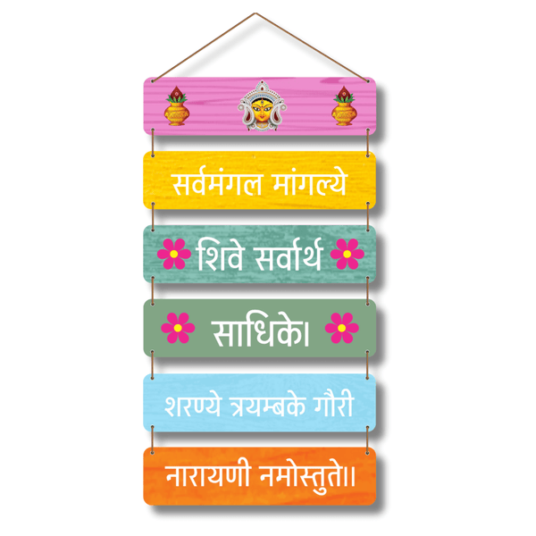 Sarva Mangala Mangalye Mantra Wooden Wall Hanging