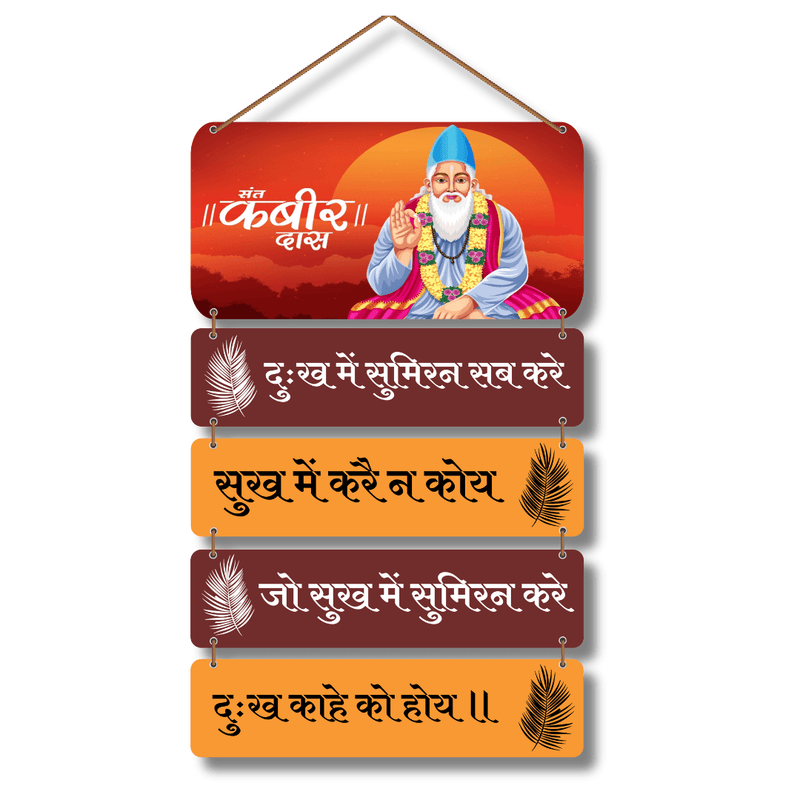 Sant Kabir Das Wall Hanging