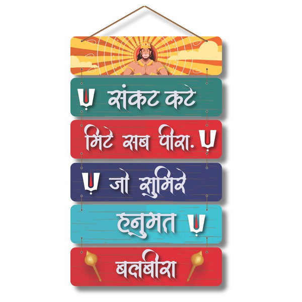 Beautiful Hanuman Ji Mantra Printed Wooden Wall Hanging