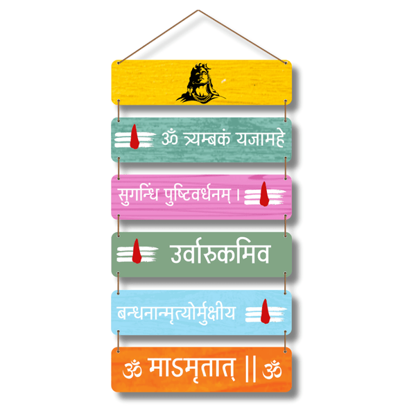 Mahamrityunjaya Mantra Colour Wall Hanging