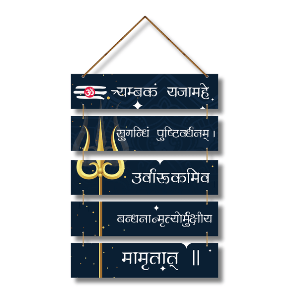 Maha Mrityunjaya Mantra Wall Hanging (Shivji Mantra)