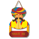 Padharo Sa Wooden Wall Hanging - ICraft asia