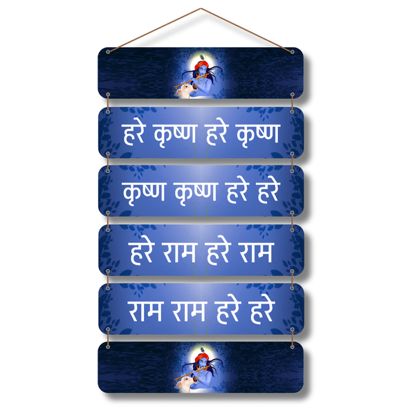 Hare Krishna Hare Rama Mantra