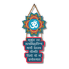 Gayatri Mantra (Mandala) Wall Hanging