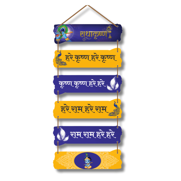 Hare Krishna Hare Rama Mantra Wall Hanging