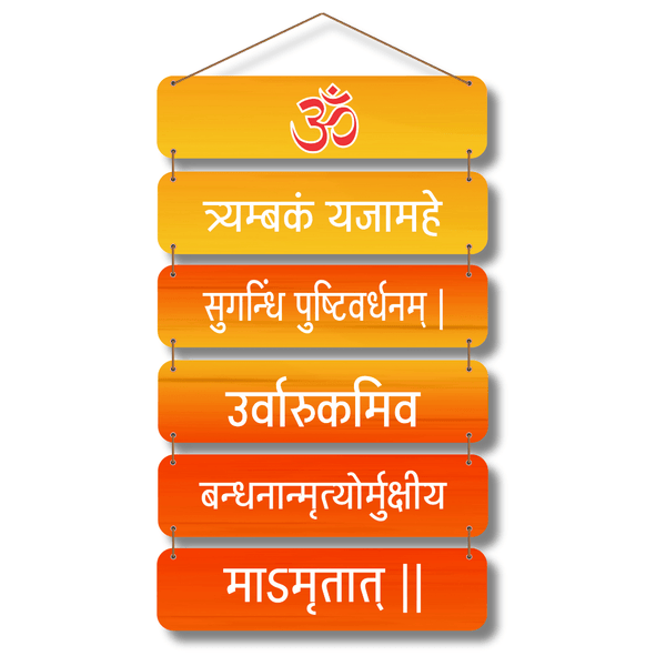 Mahamrityunjaya Mantra Wooden Wall Hanging